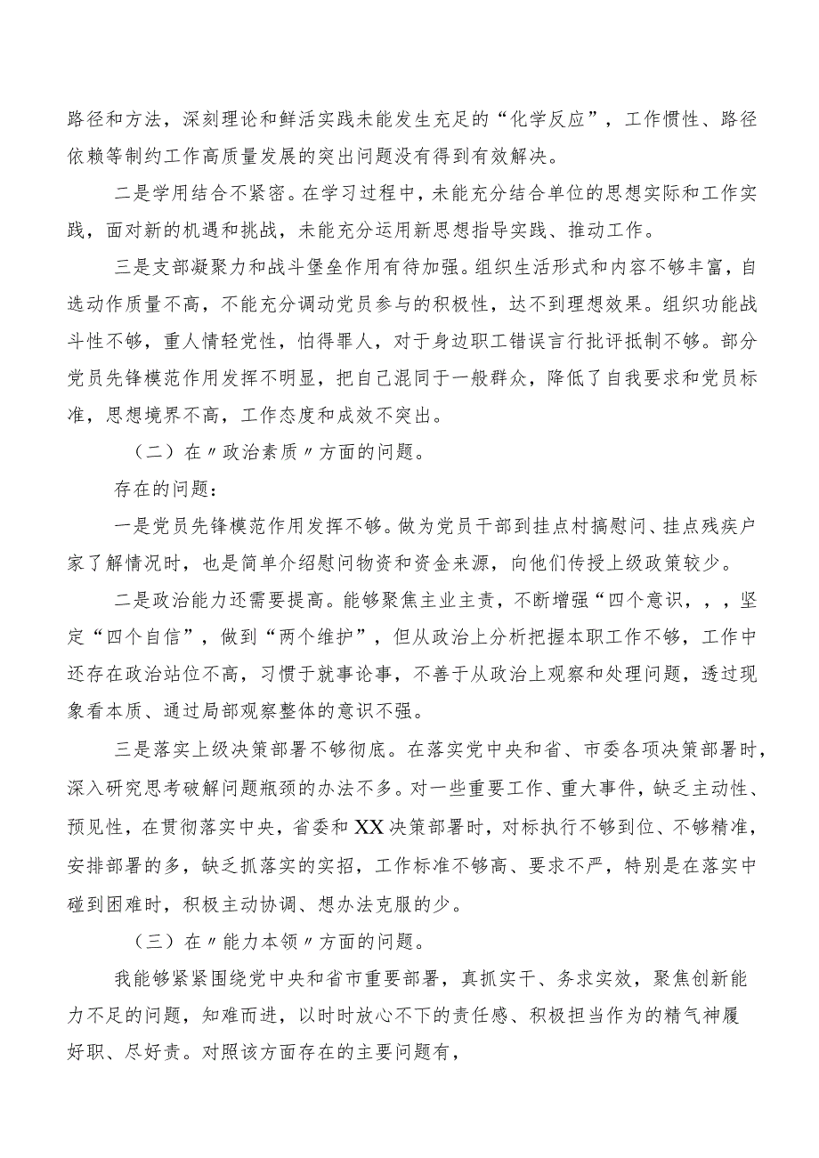 组织开展2023组织生活会“六个方面”对照检查剖析检视材料共七篇.docx_第2页