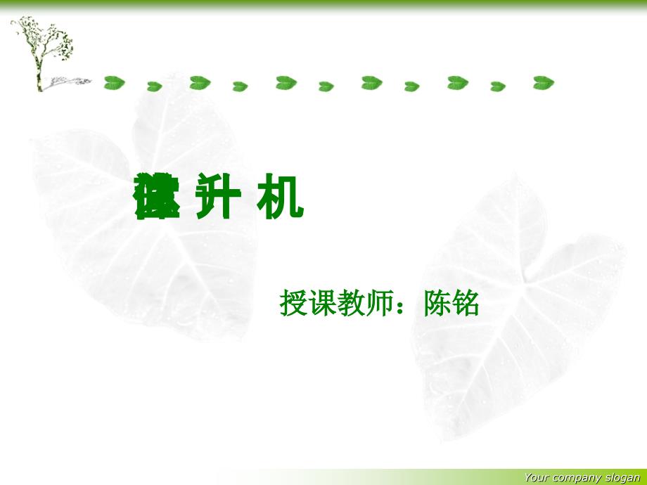 直升机总体设计.ppt_第1页