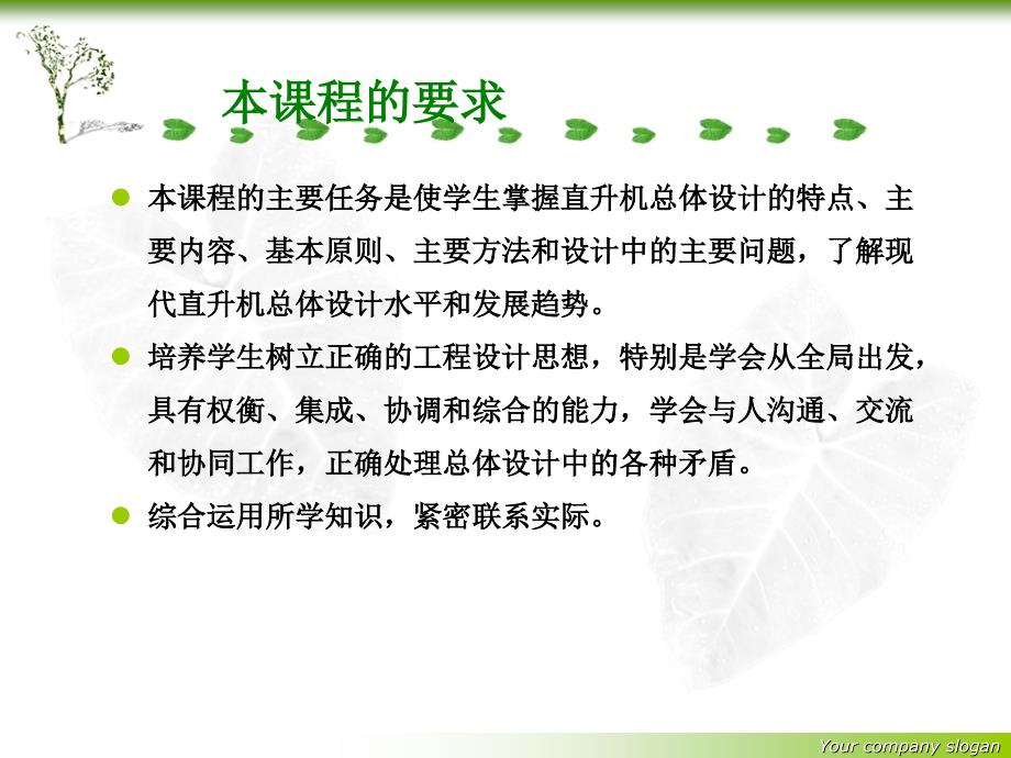 直升机总体设计.ppt_第2页