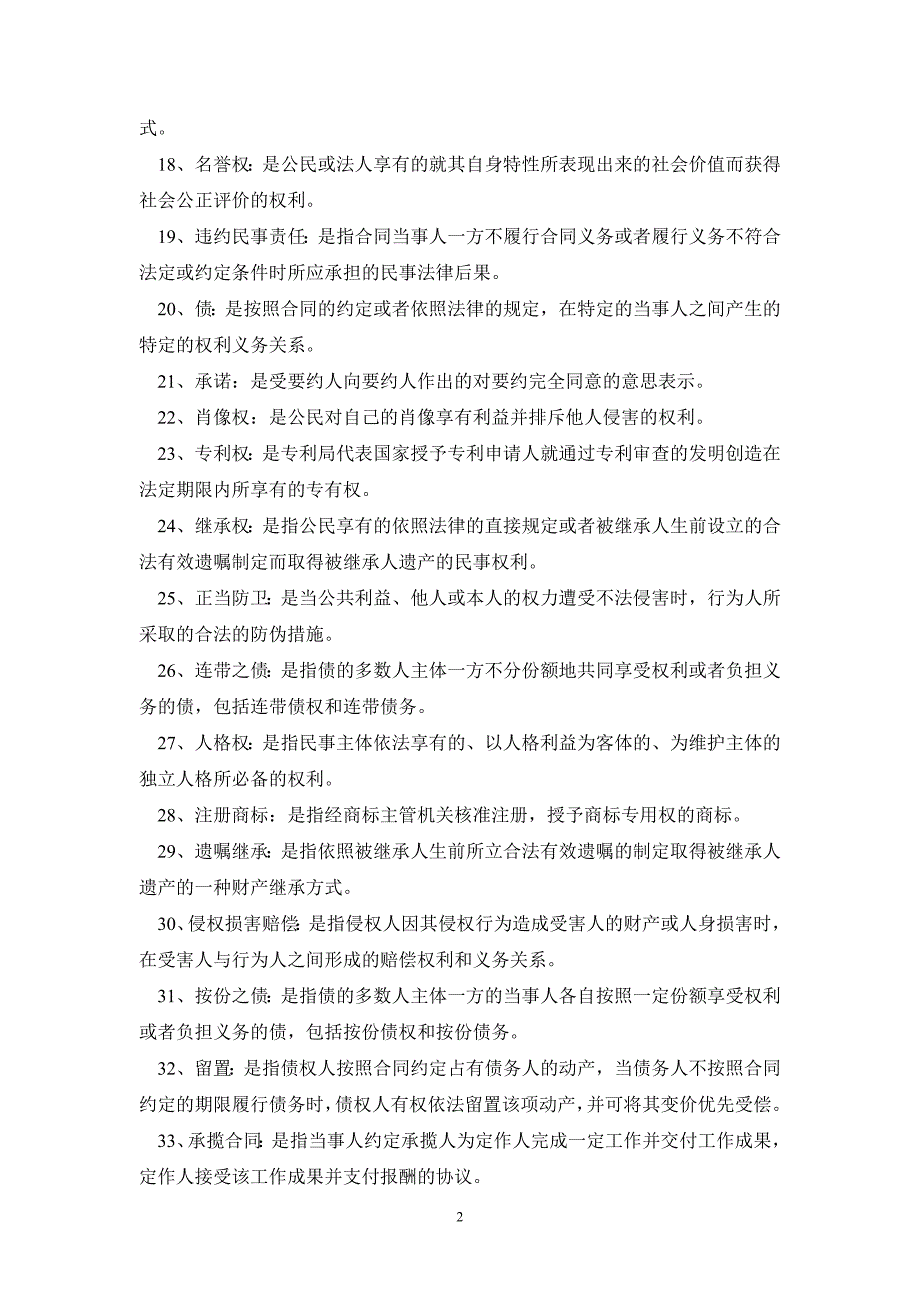 电大民法学2小抄.doc_第2页