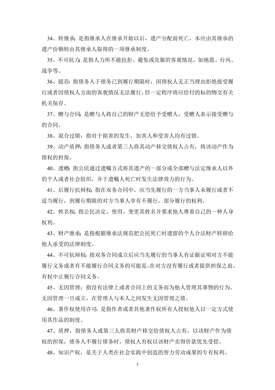 电大民法学2小抄.doc_第3页