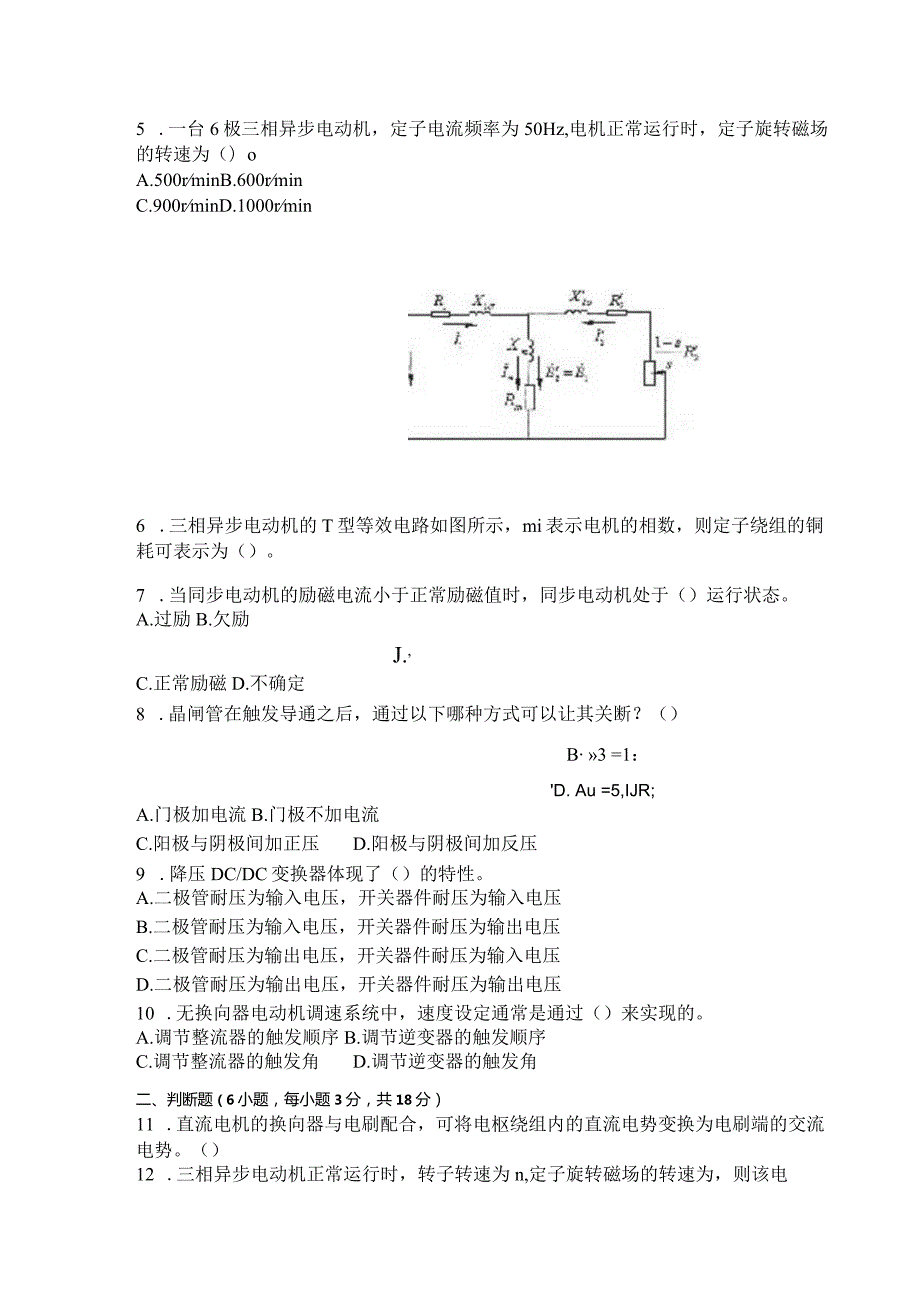 国家开放大学2023年7月期末统一试《11387电气传动与调速系统》试题及答案开放本科.docx_第2页
