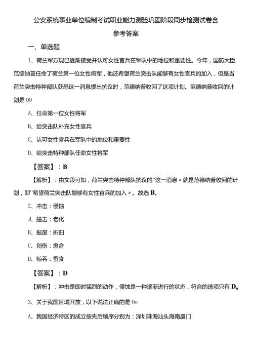 公安系统事业单位编制考试职业能力测验巩固阶段同步检测试卷含参考答案.docx