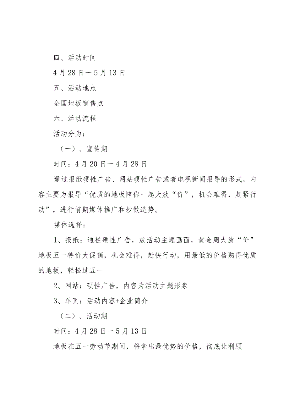 五一促销活动方案（30篇）.docx_第2页