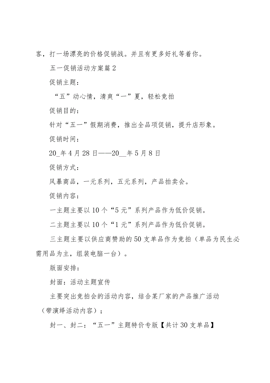 五一促销活动方案（30篇）.docx_第3页