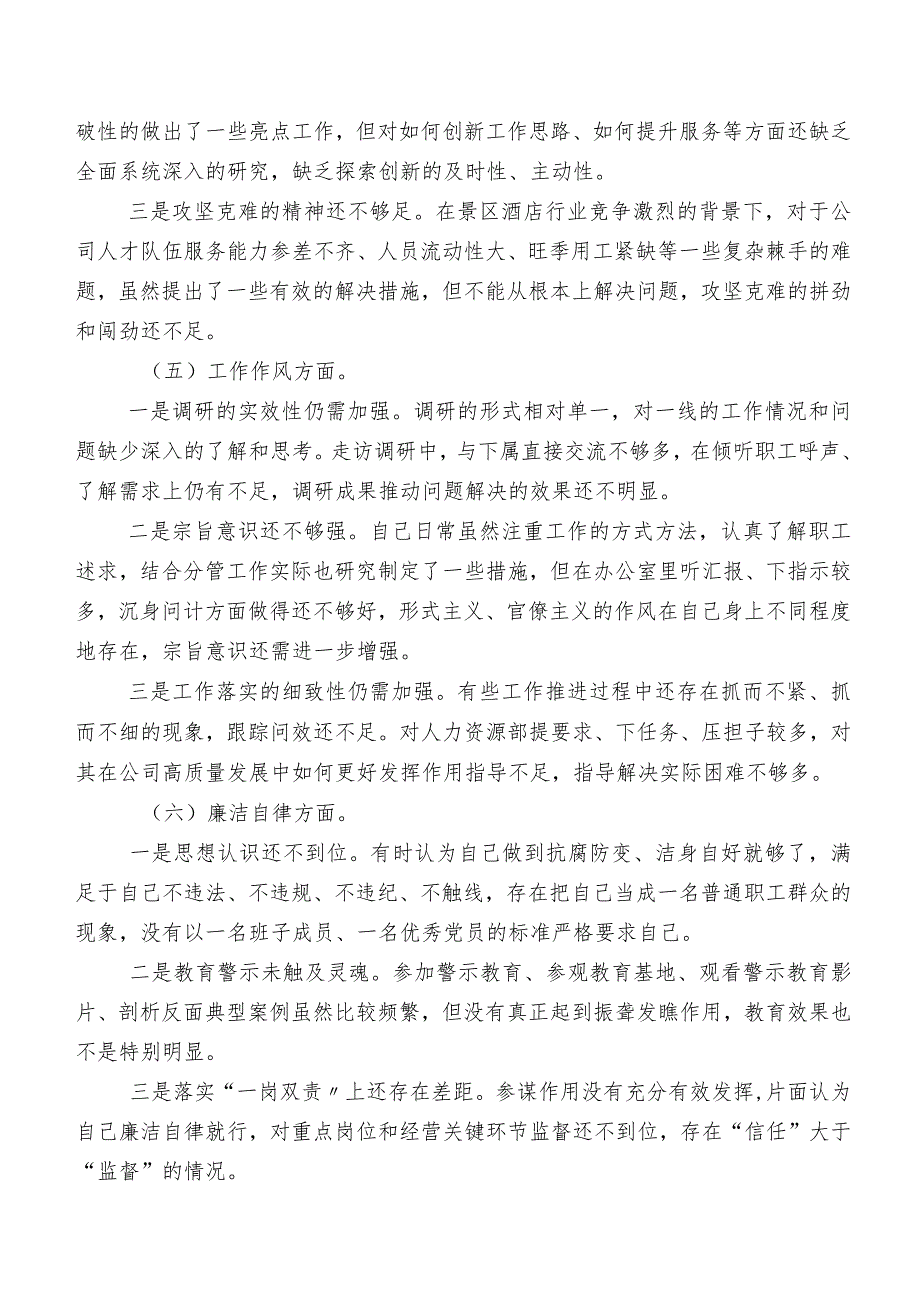 2023年第二批学习教育组织生活会(六个方面)对照检查对照检查材料7篇汇编.docx_第3页
