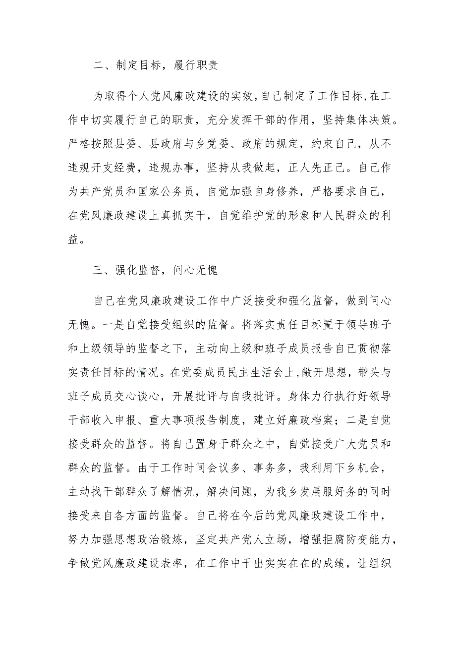2023党风廉政建设工作总结三篇范文稿.docx_第2页