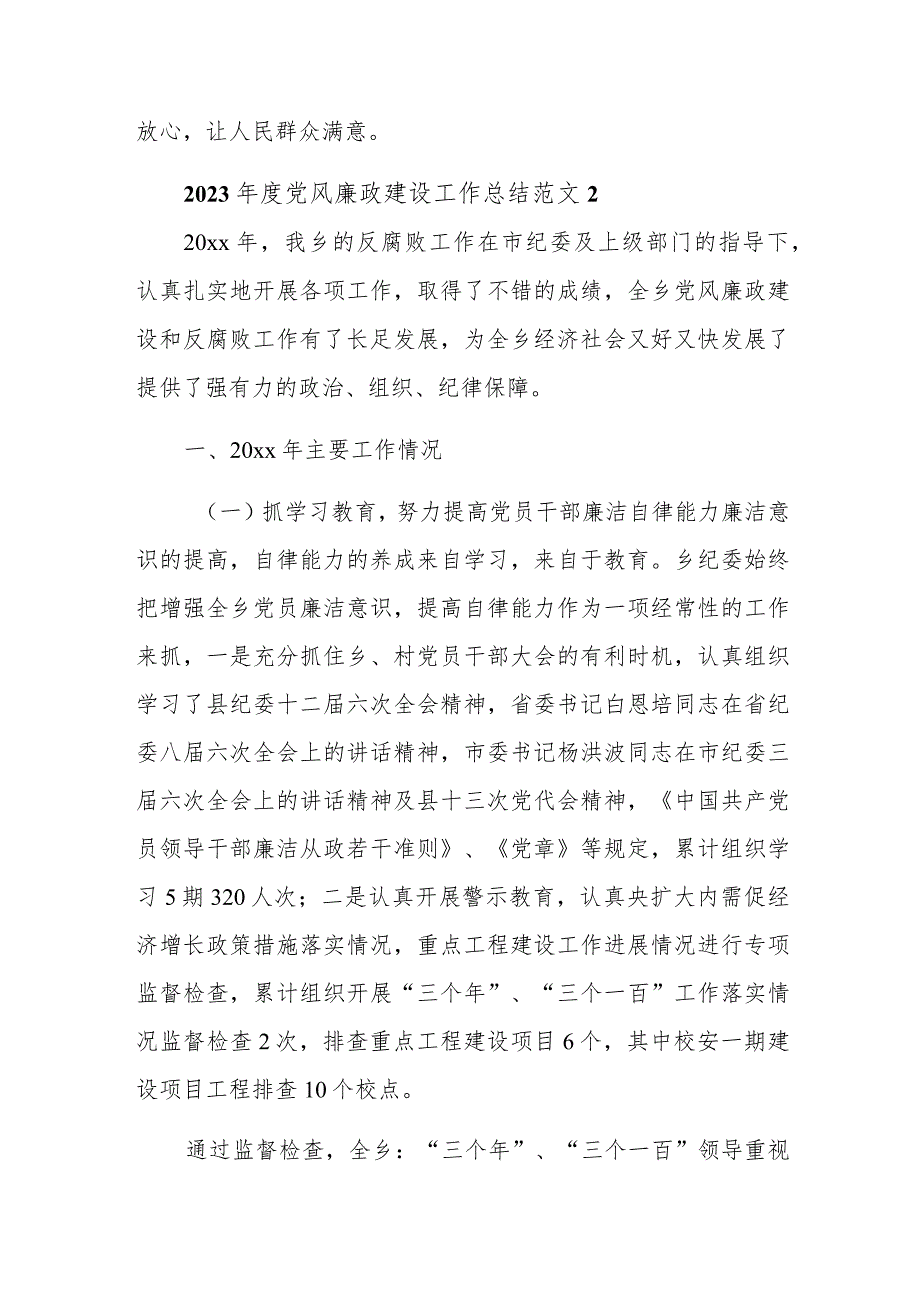 2023党风廉政建设工作总结三篇范文稿.docx_第3页