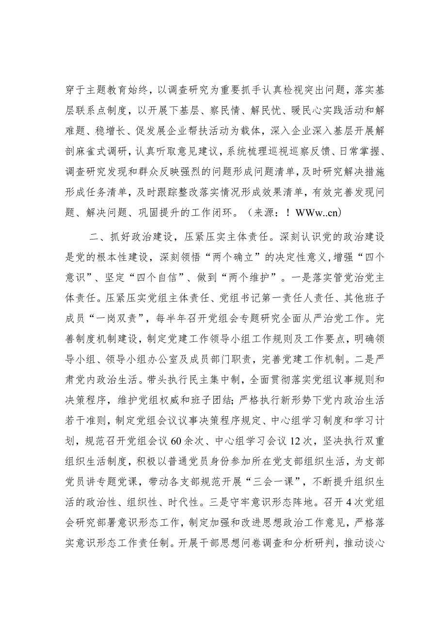 2023个人推进全面从严治党、加强基层党建工作情况总结报告.docx_第2页