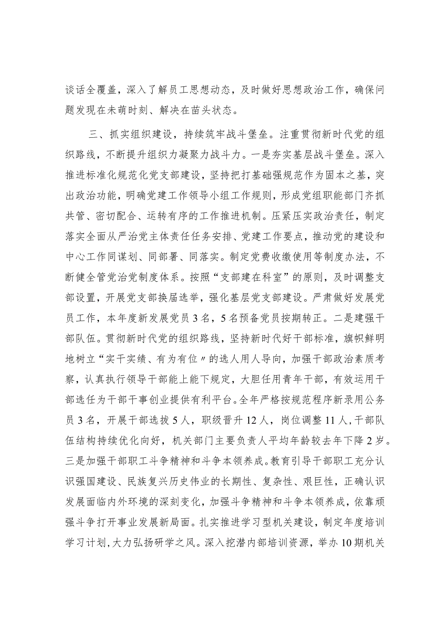 2023个人推进全面从严治党、加强基层党建工作情况总结报告.docx_第3页