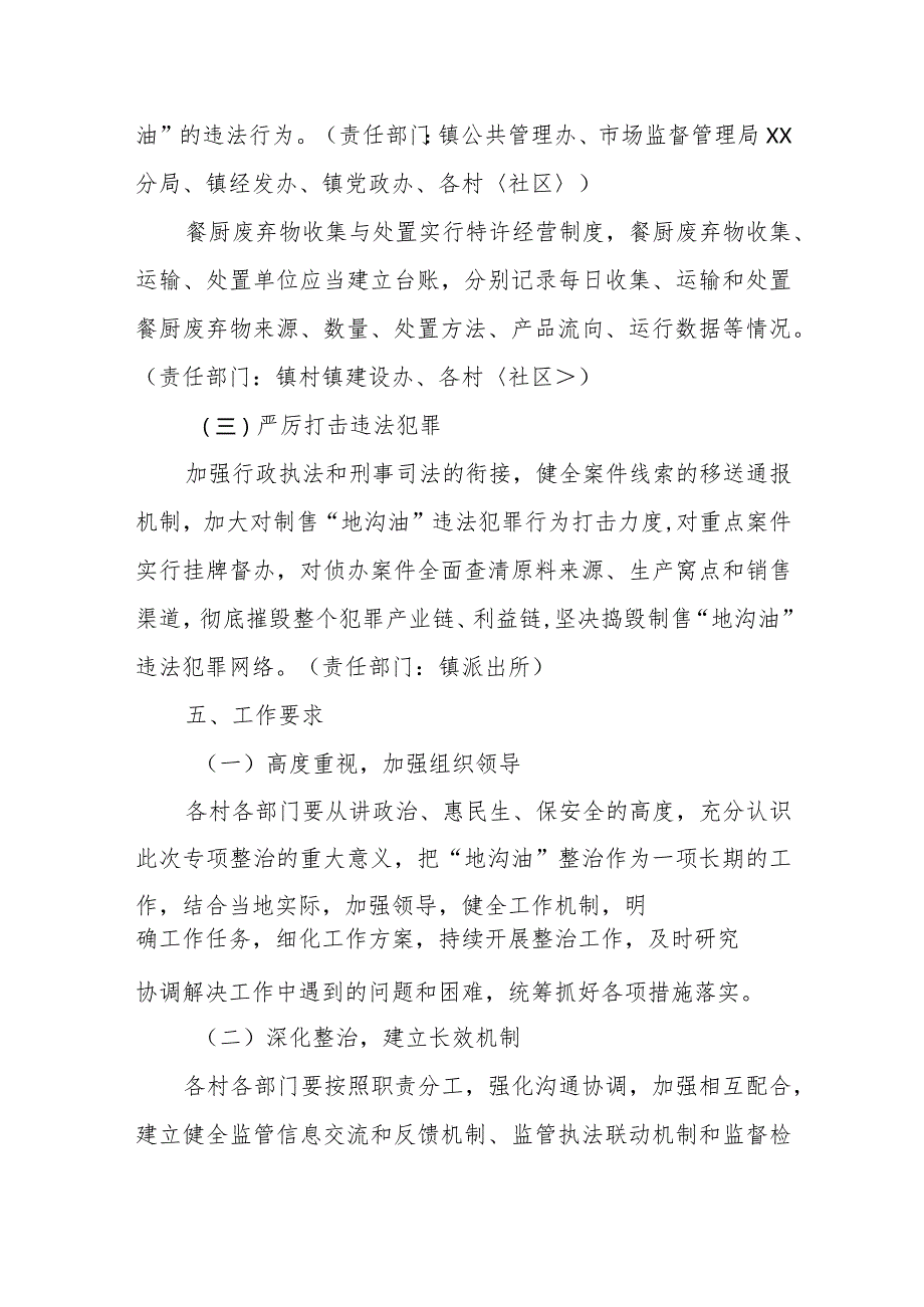 XX镇餐饮服务环节“地沟油”专项整治工作实施方案.docx_第3页