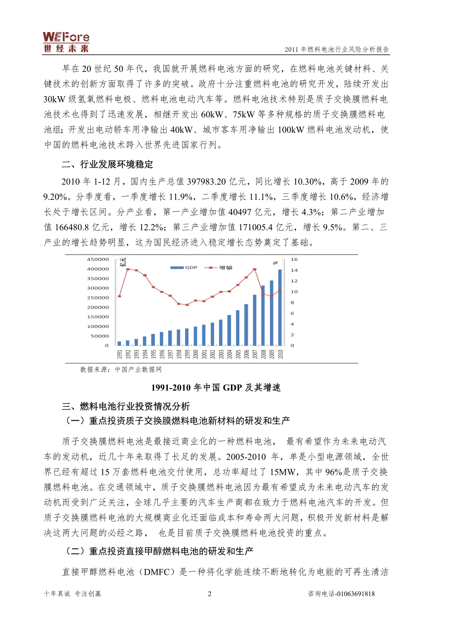 燃料电池行业分析报告.doc_第2页
