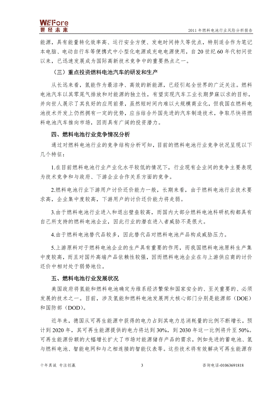 燃料电池行业分析报告.doc_第3页