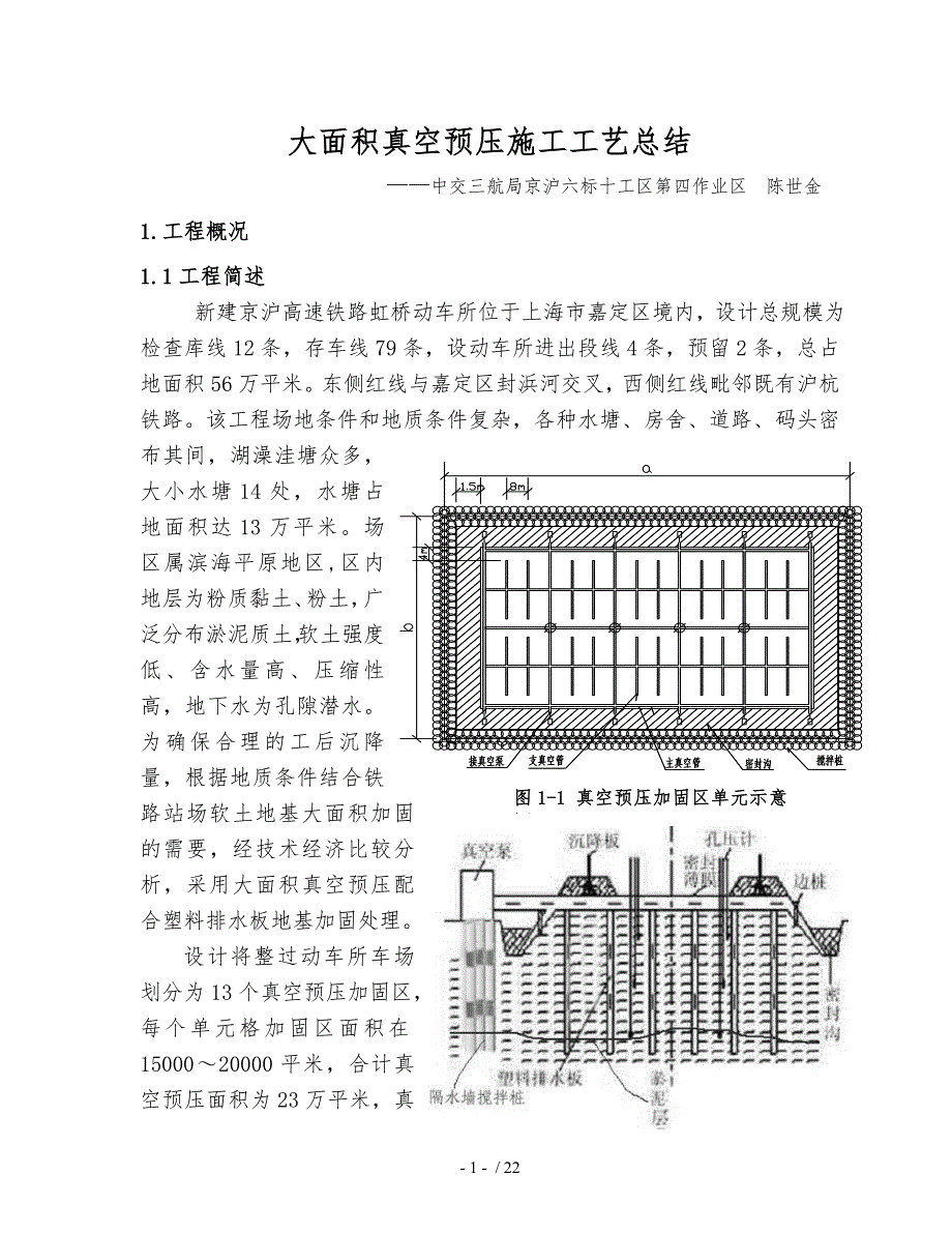 真空预压施工工艺总结.doc_第1页