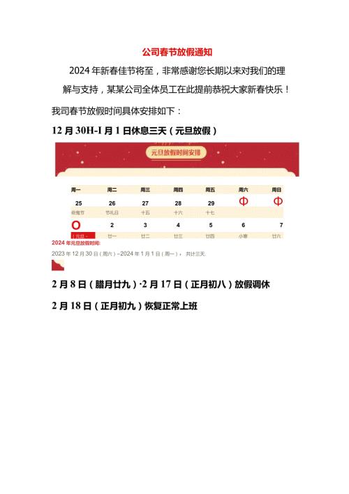 公司节放假告知书模板.docx