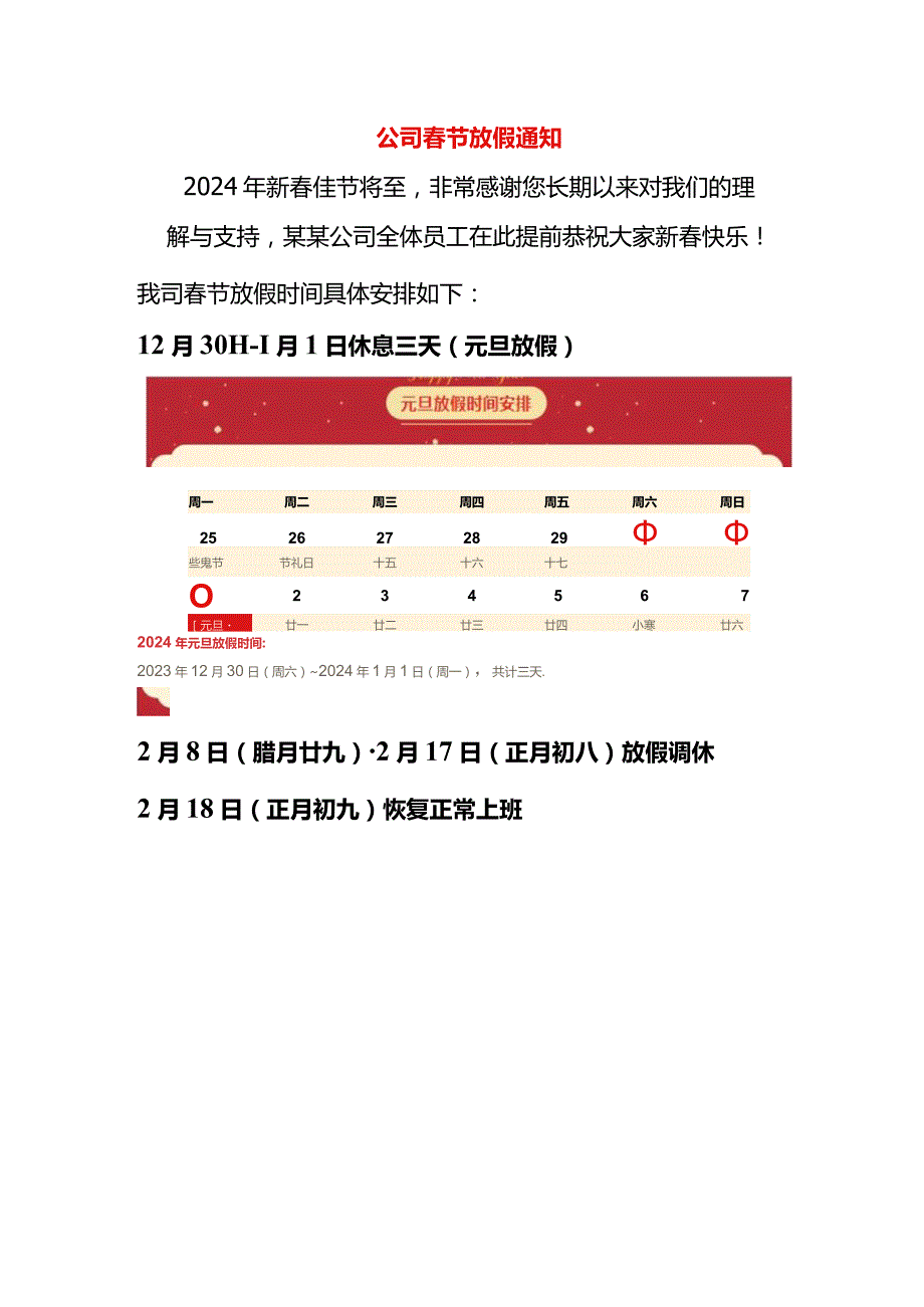 公司节放假告知书模板.docx_第1页