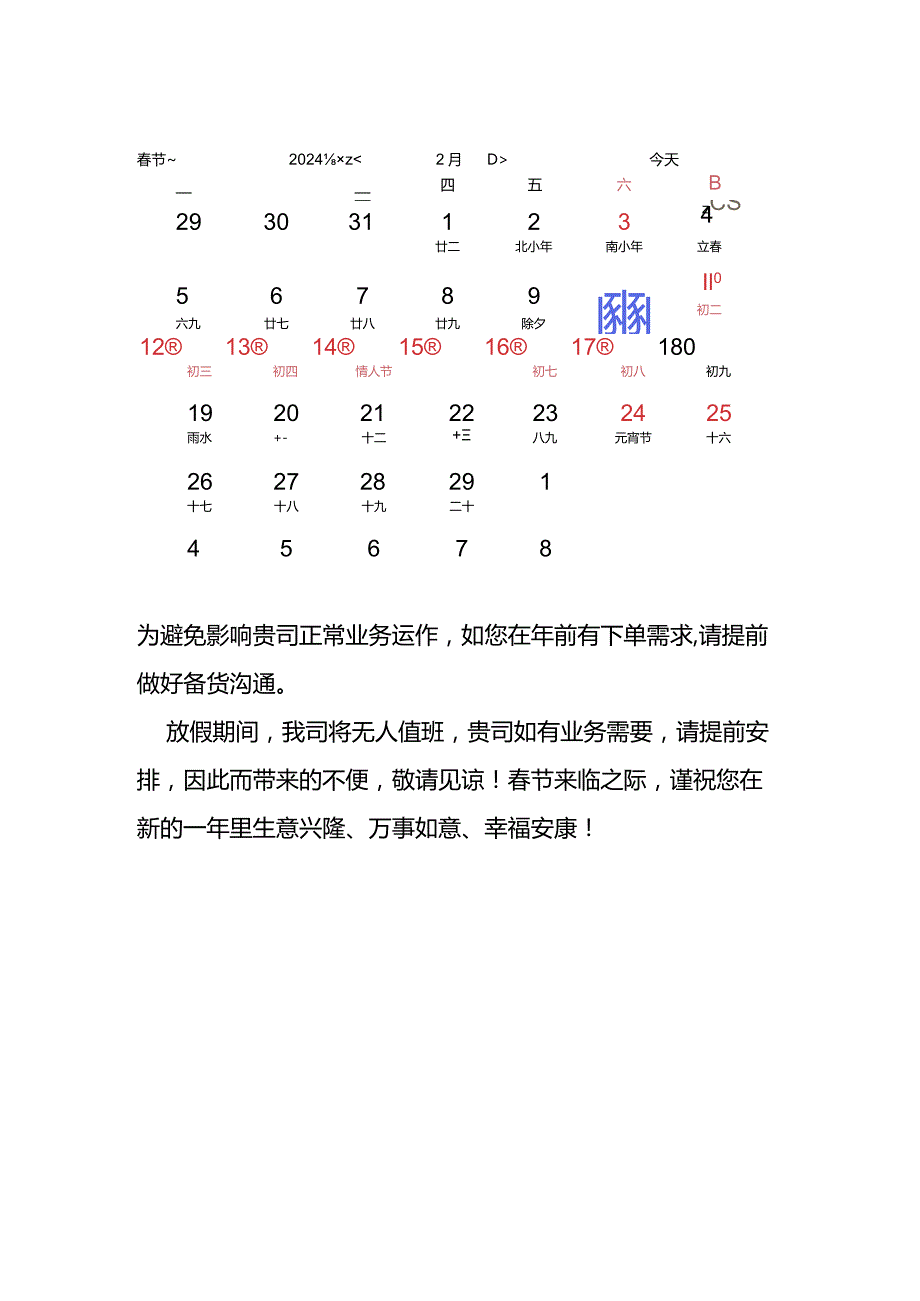 公司节放假告知书模板.docx_第2页