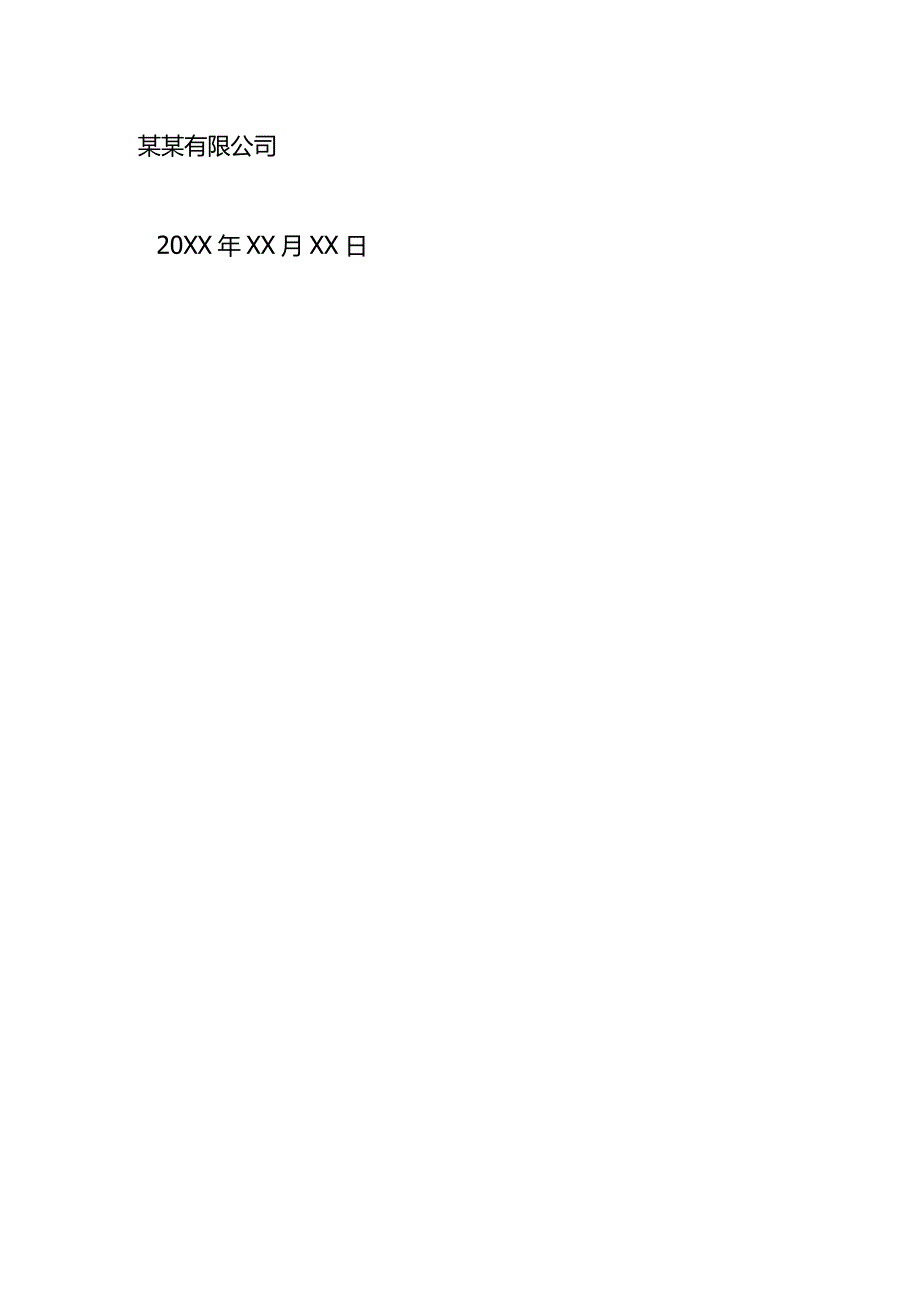公司节放假告知书模板.docx_第3页