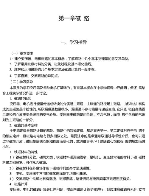 电机及拖动基础顾绳谷答案14814章.doc