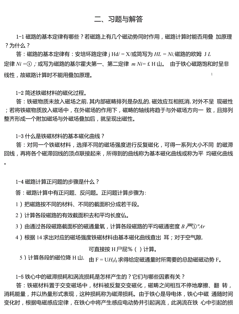 电机及拖动基础顾绳谷答案14814章.doc_第3页