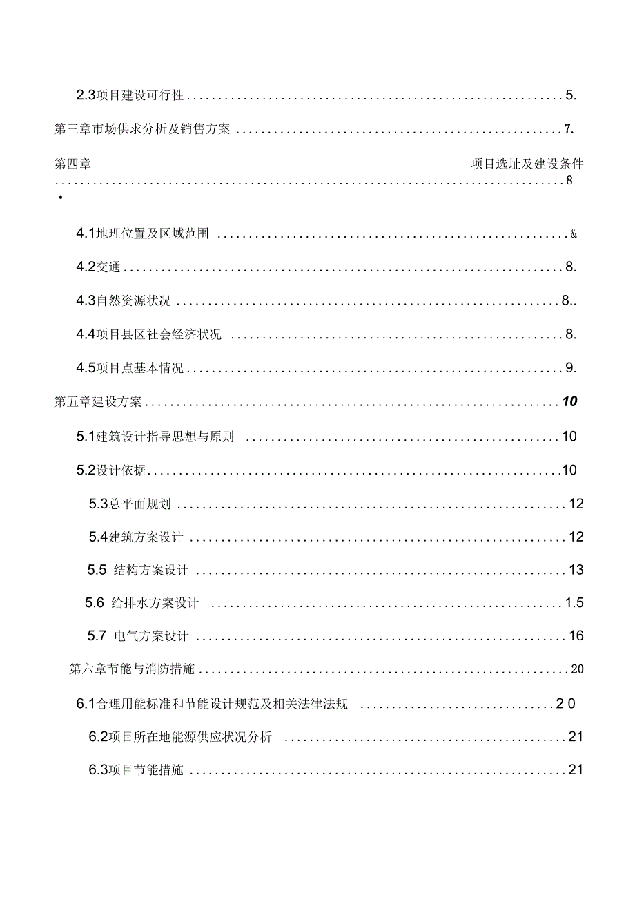 牦牛养殖项目实施方案.doc_第2页