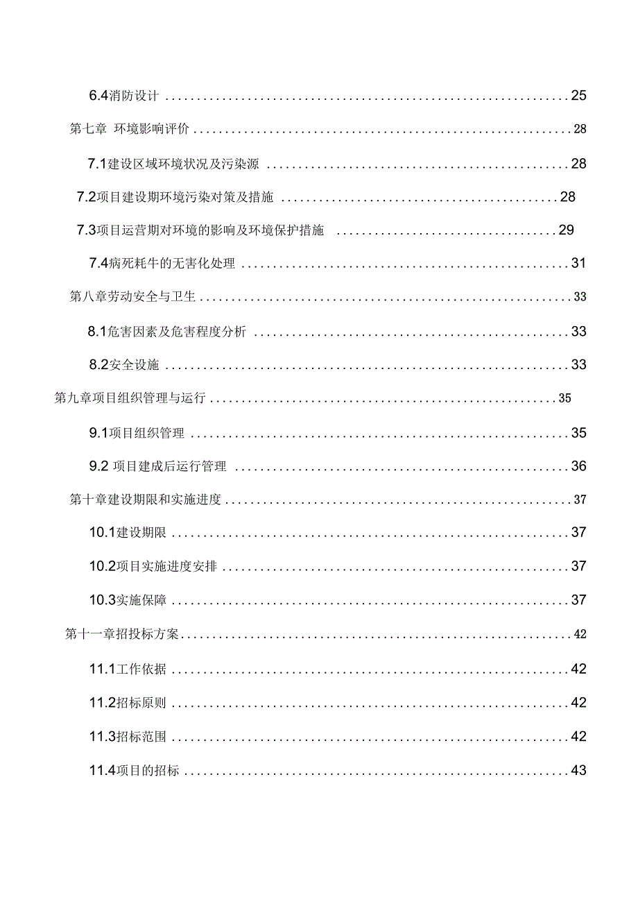 牦牛养殖项目实施方案.doc_第3页