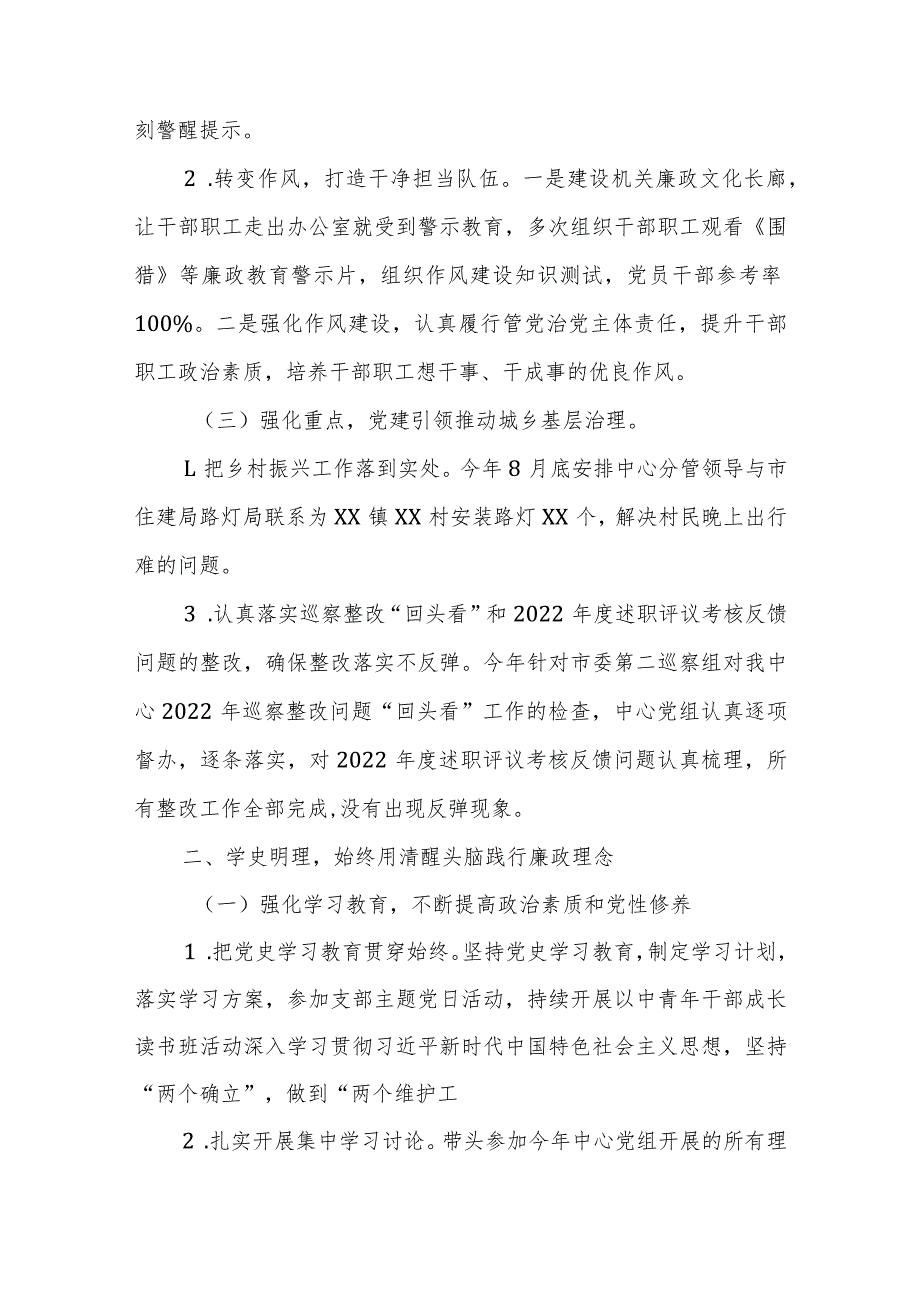 公共检验检测中心2023述职述廉报告.docx_第2页