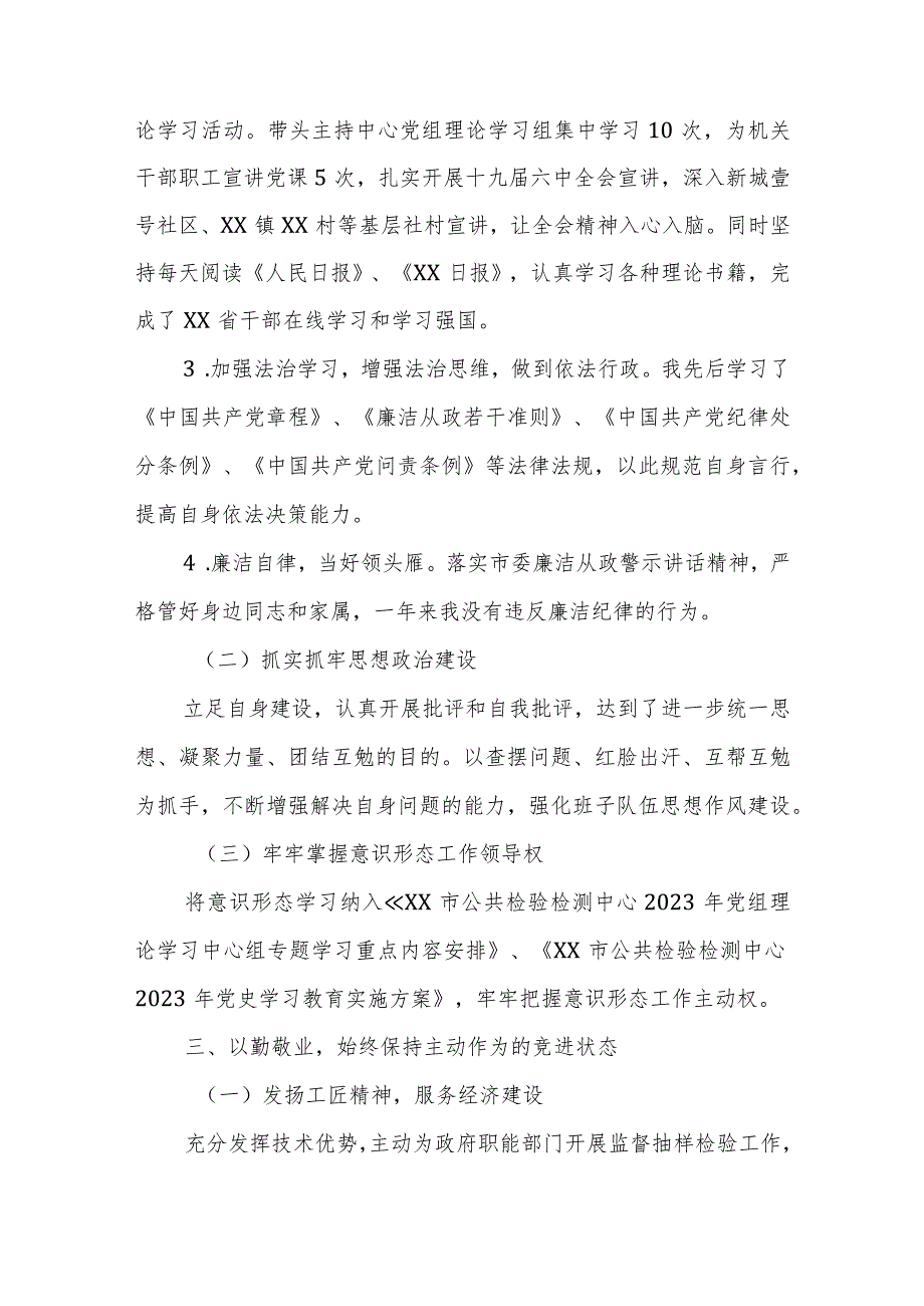 公共检验检测中心2023述职述廉报告.docx_第3页