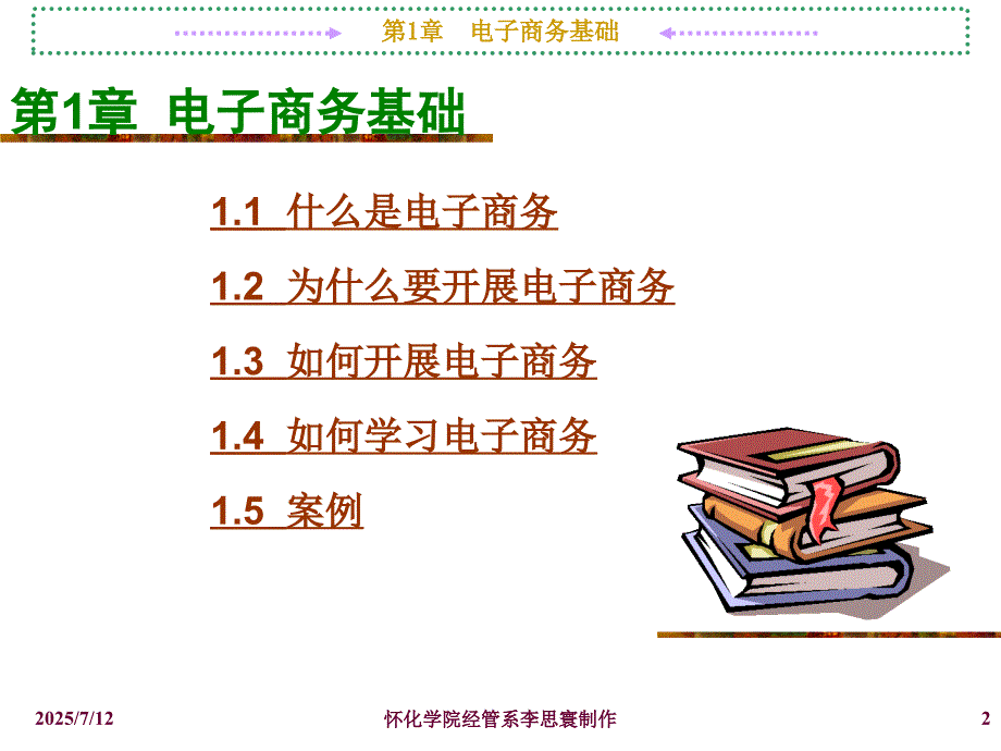 电子商务基础PPT课件.ppt_第2页