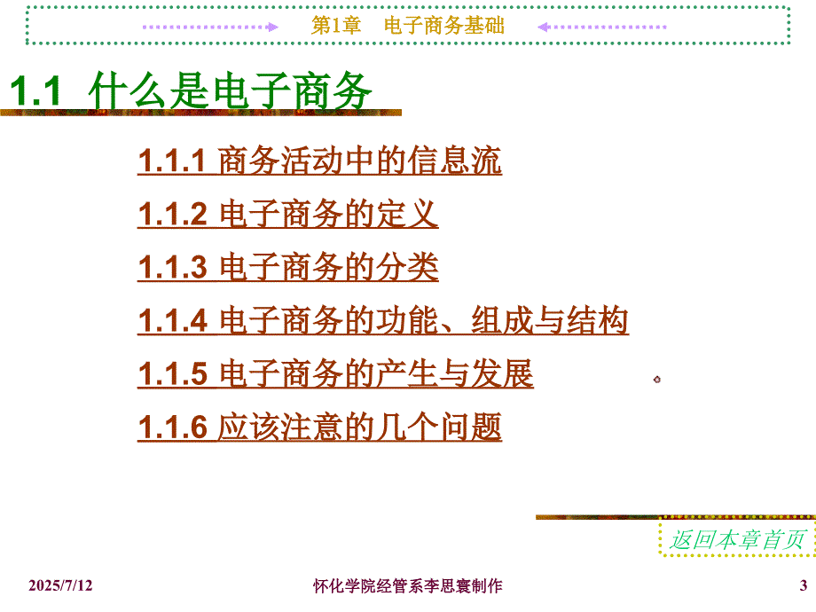 电子商务基础PPT课件.ppt_第3页