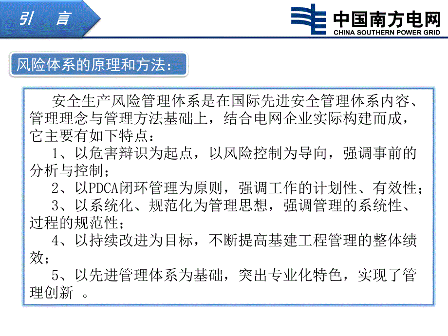安全生产风险管理体系在工程建设中的应用.ppt_第2页