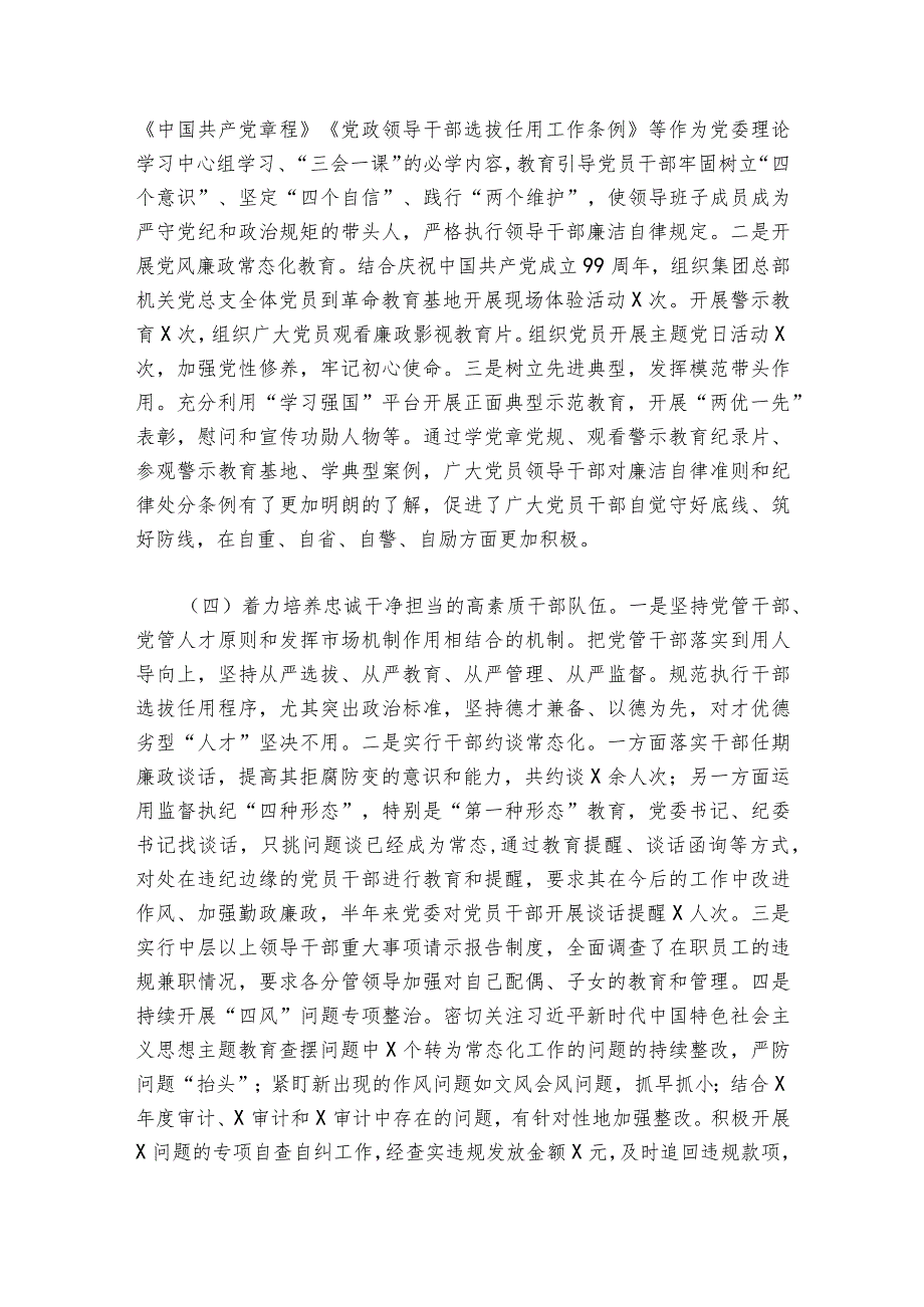 一岗双责民主生活会范文20232024(精选6篇)1.docx_第2页