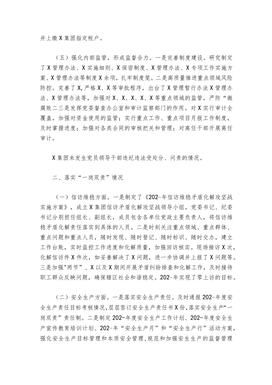 一岗双责民主生活会范文20232024(精选6篇)1.docx_第3页