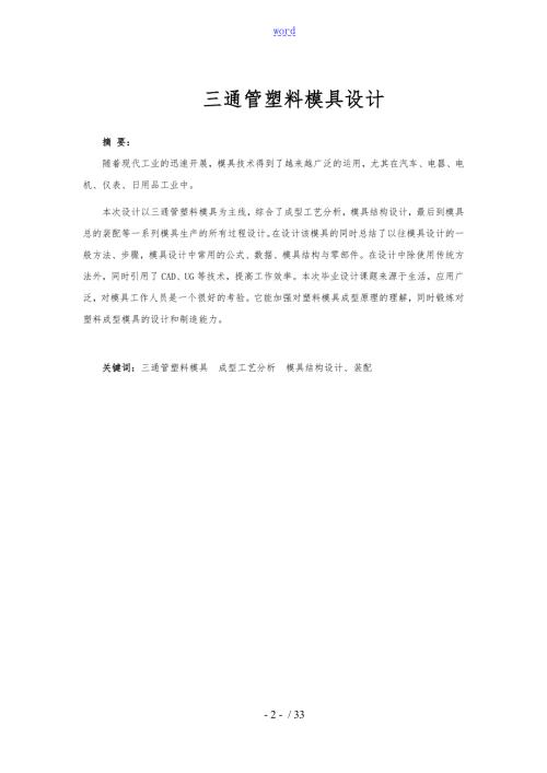 三通管塑料模具设计.doc