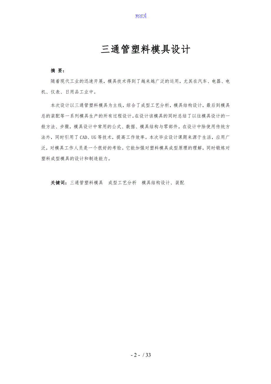 三通管塑料模具设计.doc_第1页