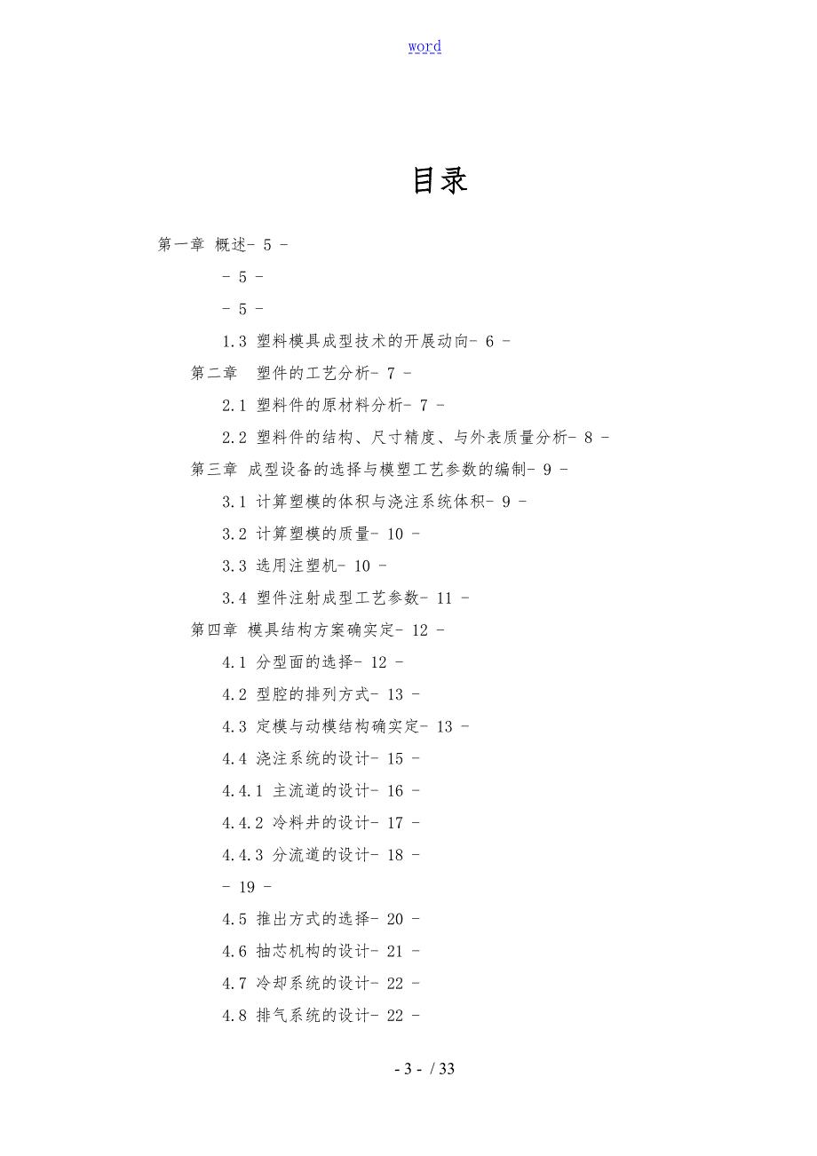 三通管塑料模具设计.doc_第2页
