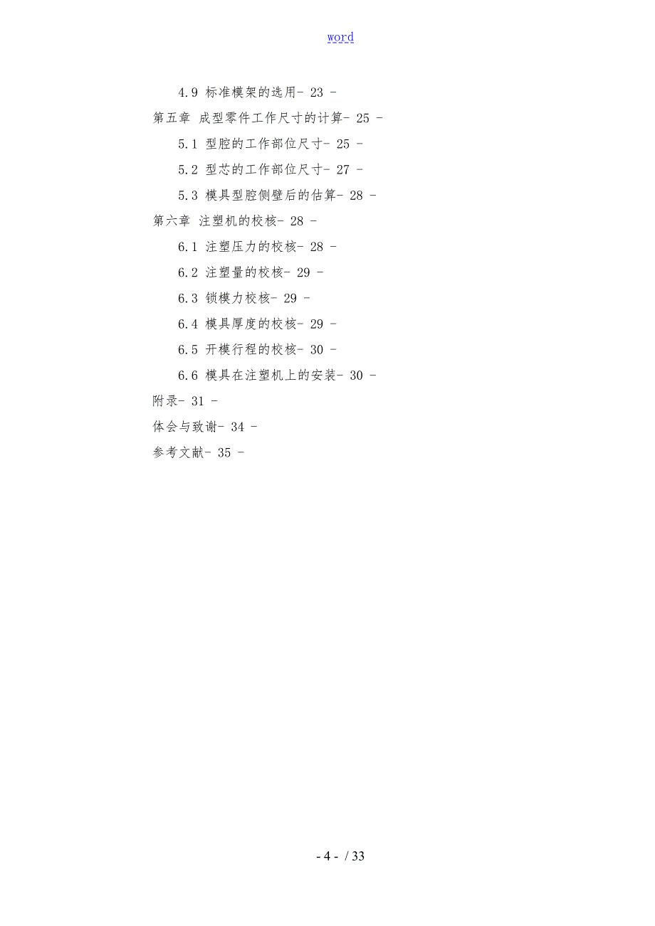 三通管塑料模具设计.doc_第3页