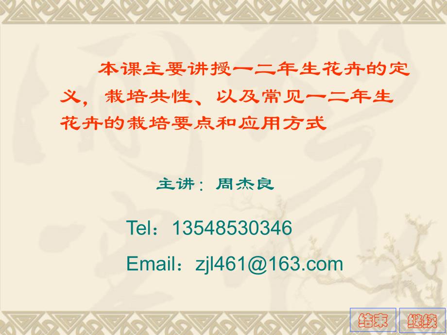 一二年生花卉栽培.ppt_第2页