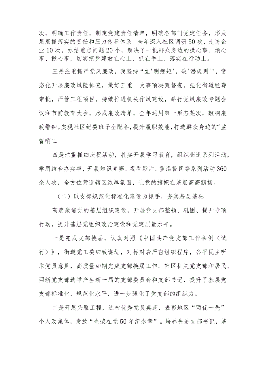 街道党工委书记2023抓基层党建工作述职报告2篇.docx_第2页
