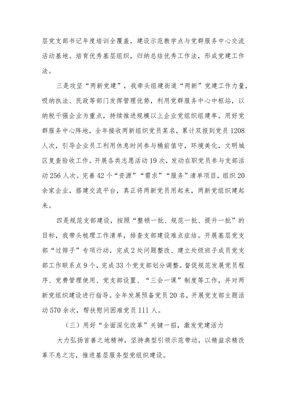 街道党工委书记2023抓基层党建工作述职报告2篇.docx_第3页
