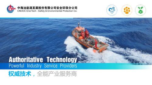 安全环保公司介绍.ppt
