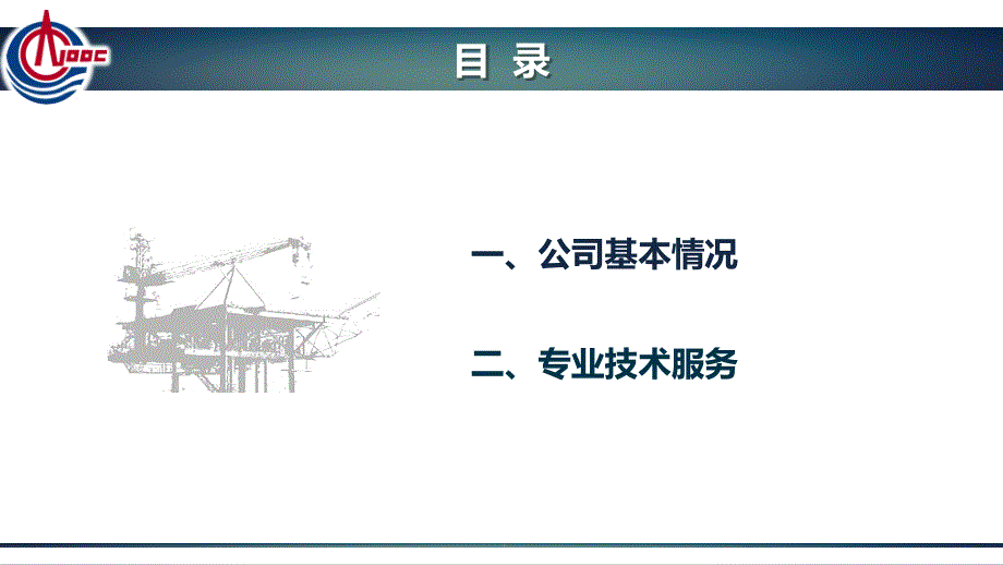 安全环保公司介绍.ppt_第2页