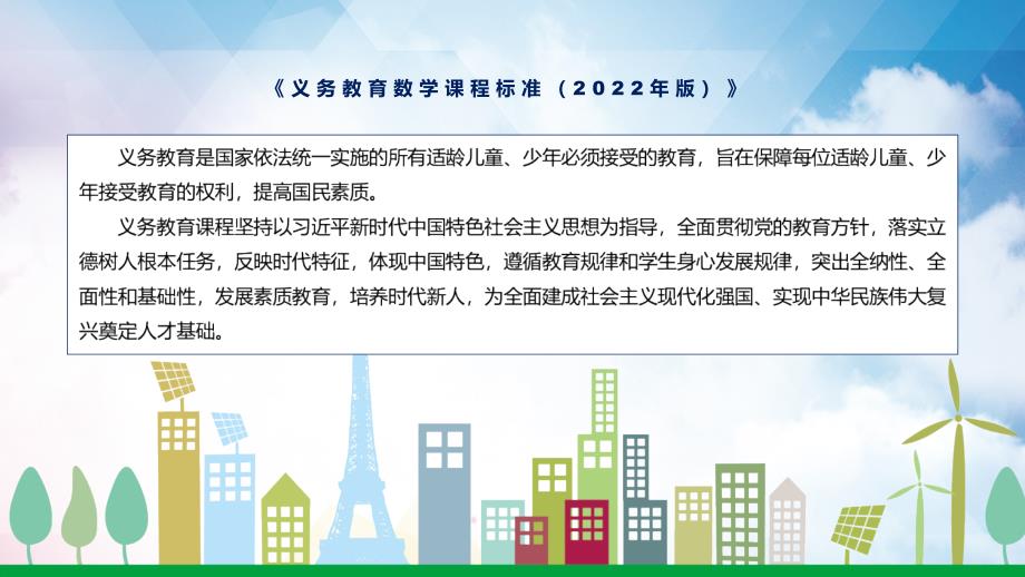 完整解读新版义务教育数学课程标准2022版学习数学新课标精品PPT课件.pptx_第2页
