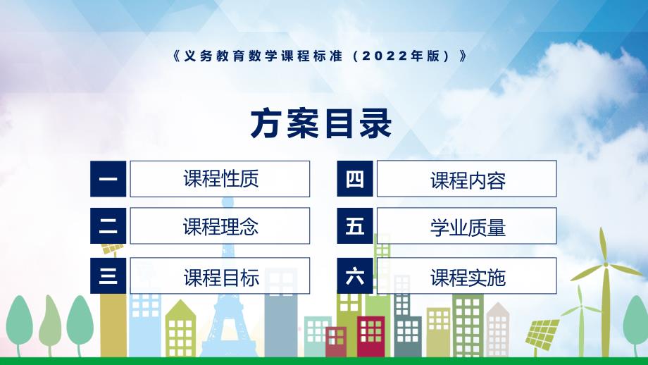 完整解读新版义务教育数学课程标准2022版学习数学新课标精品PPT课件.pptx_第3页