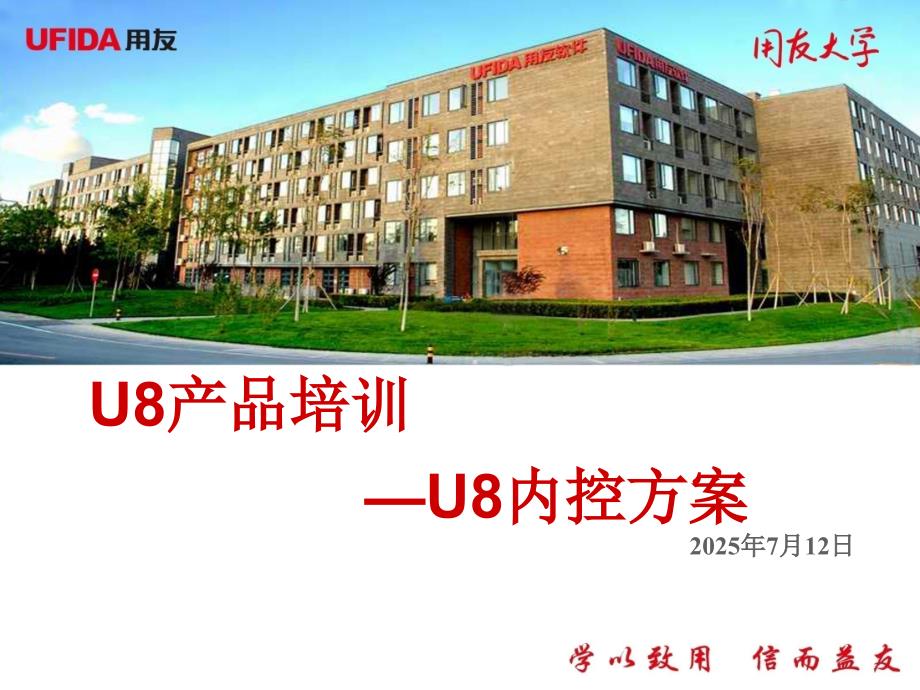 用友U8内控审计.ppt_第1页
