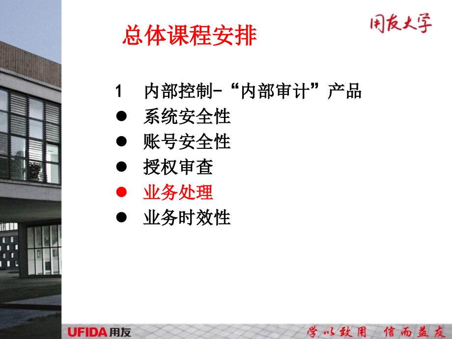 用友U8内控审计.ppt_第2页