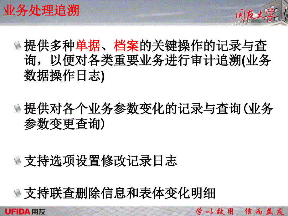 用友U8内控审计.ppt_第3页