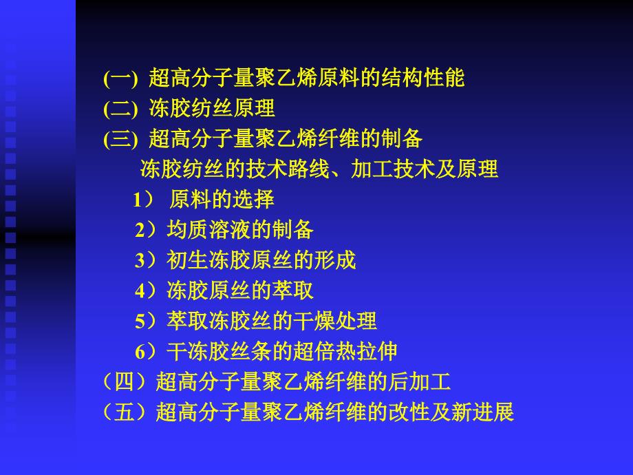 相对超高分子质量聚乙烯纤维.ppt_第2页