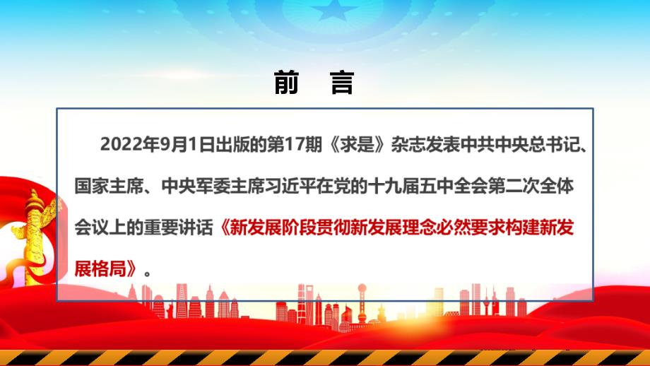 学习2022新发展阶段贯彻新发展理念必然要求构建新发展格局党课学习PPT.ppt_第2页