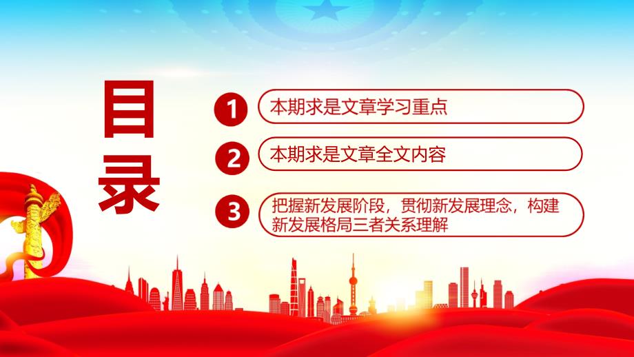 学习2022新发展阶段贯彻新发展理念必然要求构建新发展格局党课学习PPT.ppt_第3页